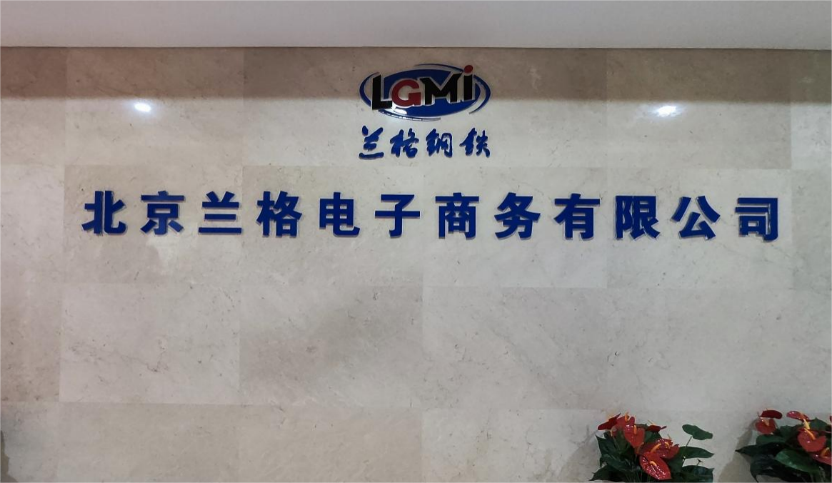 创新驱动发展 科技引领未来 北京科技金融发展服务中心走进兰格钢铁网