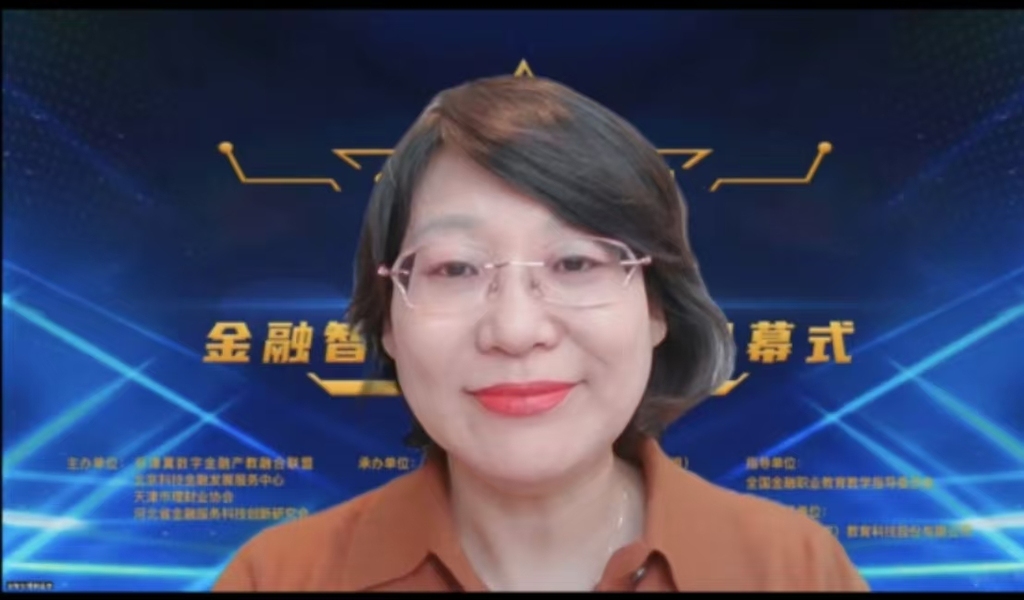 024年京津冀第一届“金育杯”金融智能投顾大赛圆满落幕"