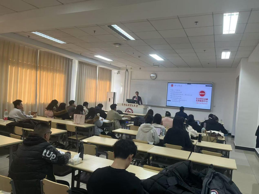 《科技金融与新质生产力》专题讲座