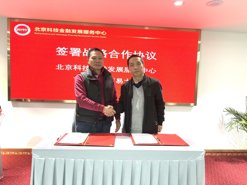 北京科技金融发展服务中心 智库/战略与政策研究所成立