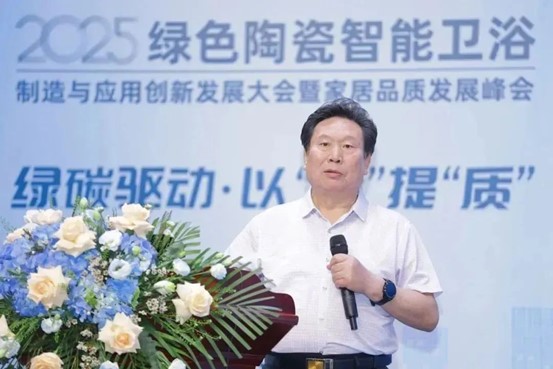 北京科技金融发展服务中心出席2025绿色陶瓷智能卫浴制造与应用创新发展大会