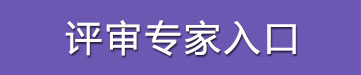 《科技咨询师》国家职业技能等级认定报名考试